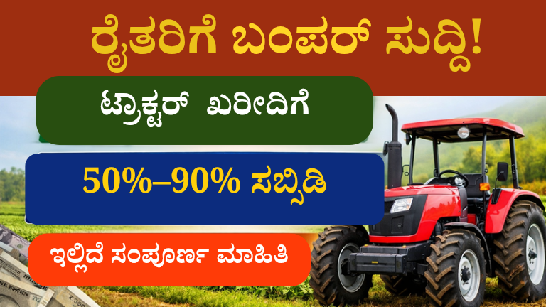 Tractor Subsidy Scheme 2026